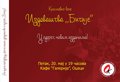 Promocija izdavaštva Bitije sutra u kafeu Galerija u Odžacima